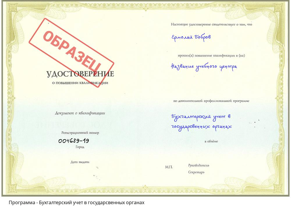 Бухгалтерский учет в государсвенных органах Шарыпово