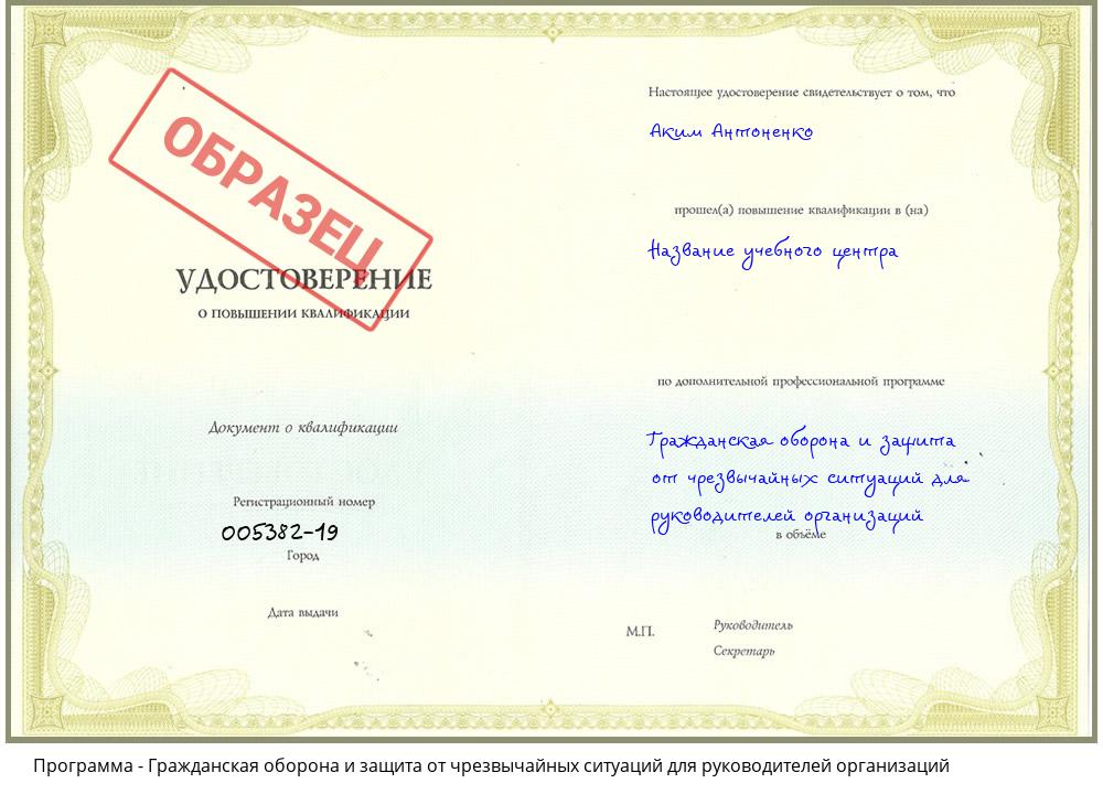 Гражданская оборона и защита от чрезвычайных ситуаций для руководителей организаций Шарыпово