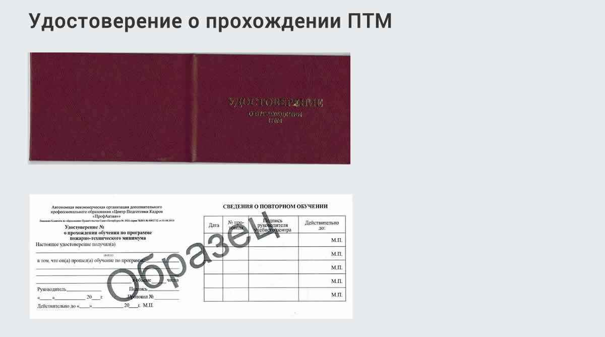  Курсы повышения квалификации по пожарно-техничекому минимуму в Шарыпове: дистанционное обучение