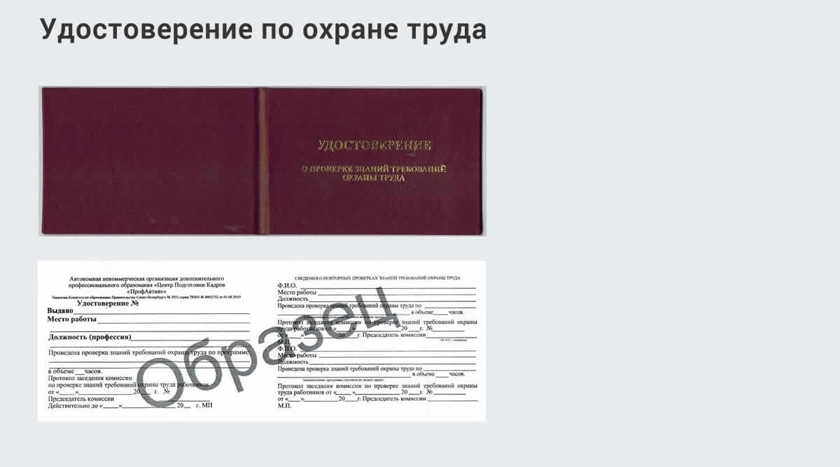  Дистанционное повышение квалификации по охране труда и оценке условий труда СОУТ в Шарыпове