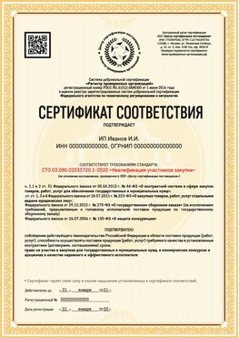 Образец сертификата для ИП Шарыпово Сертификат СТО 03.080.02033720.1-2020