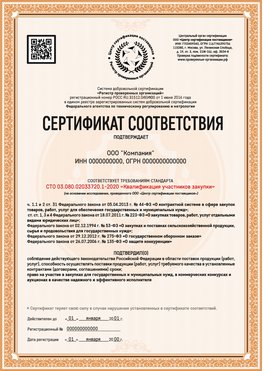 Образец сертификата для ООО Шарыпово Сертификат СТО 03.080.02033720.1-2020