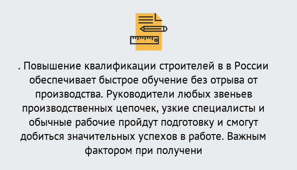 Почему нужно обратиться к нам? Шарыпово Курсы обучения по направлению Строительство