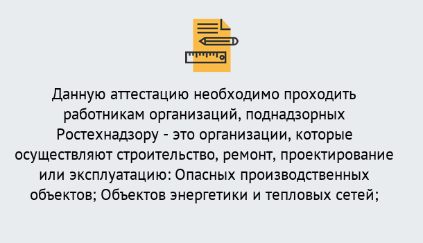 Почему нужно обратиться к нам? Шарыпово Аттестация работников организаций в Шарыпово ?