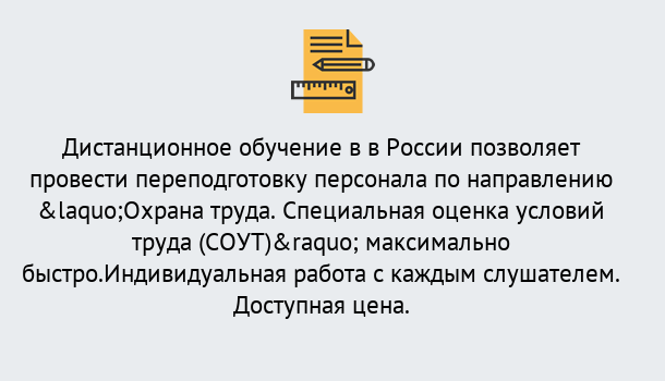 Почему нужно обратиться к нам? Шарыпово Курсы обучения по охране труда. Специальная оценка условий труда (СОУТ)