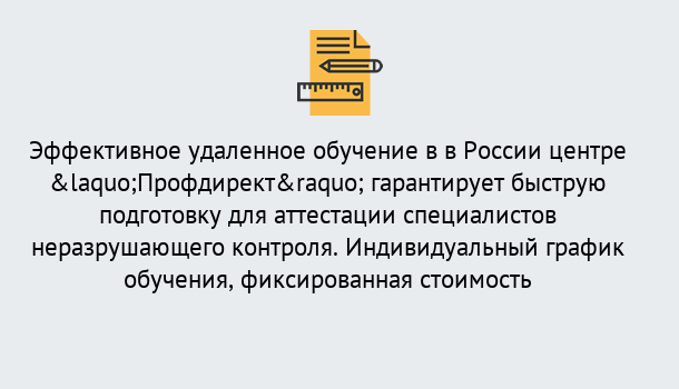 Почему нужно обратиться к нам? Шарыпово Аттестация специалистов неразрушающего контроля повышает безопасность