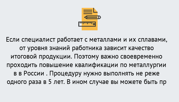 Почему нужно обратиться к нам? Шарыпово Дистанционное повышение квалификации по металлургии в Шарыпово