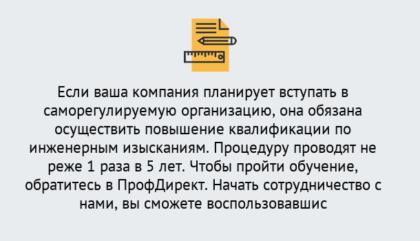 Почему нужно обратиться к нам? Шарыпово Повышение квалификации по инженерным изысканиям в Шарыпово : дистанционное обучение