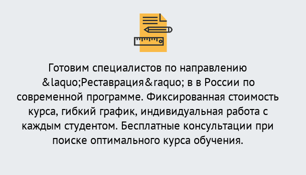 Почему нужно обратиться к нам? Шарыпово Курсы обучения по направлению Реставрация