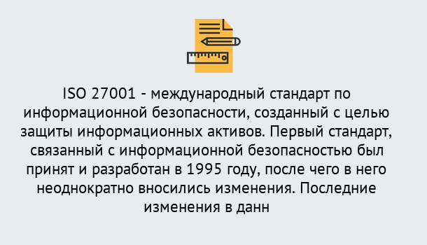 Почему нужно обратиться к нам? Шарыпово Сертификат по стандарту ISO 27001 – Гарантия получения в Шарыпово