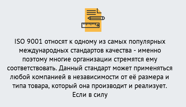 Почему нужно обратиться к нам? Шарыпово ISO 9001 в Шарыпово