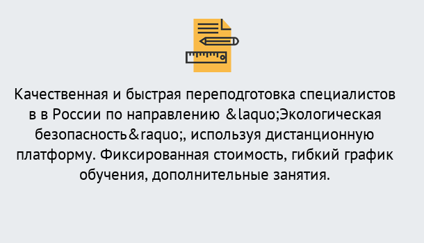 Почему нужно обратиться к нам? Шарыпово Курсы обучения по направлению Экологическая безопасность