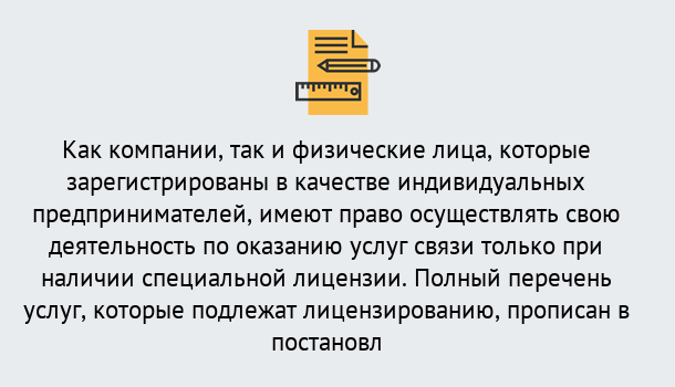 Почему нужно обратиться к нам? Шарыпово Лицензирование услуг связи в Шарыпово