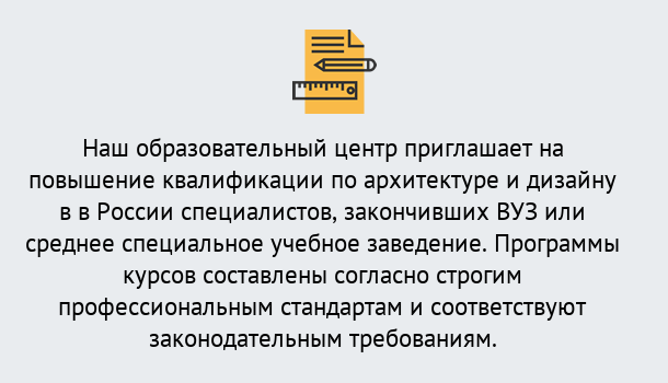 Почему нужно обратиться к нам? Шарыпово Приглашаем архитекторов и дизайнеров на курсы повышения квалификации в Шарыпово