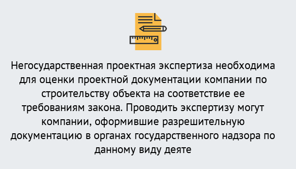 Почему нужно обратиться к нам? Шарыпово Негосударственная экспертиза проектной документации в Шарыпово