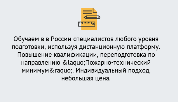 Почему нужно обратиться к нам? Шарыпово Курсы обучения по направлению Пожарно-технический минимум