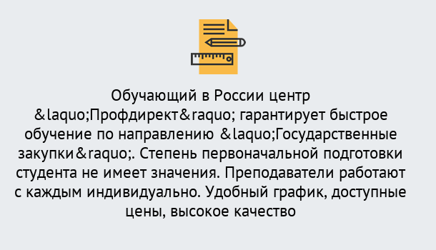 Почему нужно обратиться к нам? Шарыпово Курсы обучения по направлению Государственные закупки