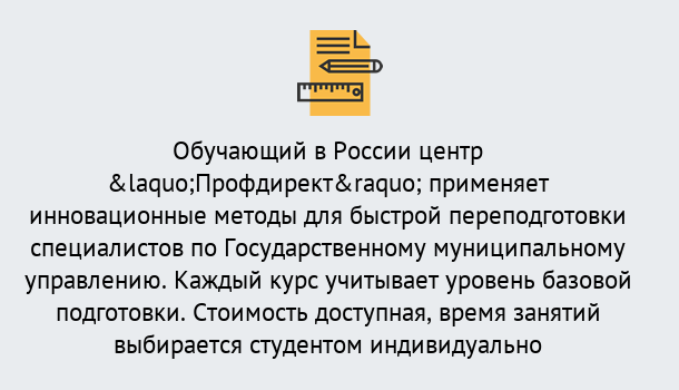 Почему нужно обратиться к нам? Шарыпово Курсы обучения по направлению Государственное и муниципальное управление