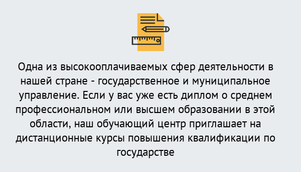 Почему нужно обратиться к нам? Шарыпово Дистанционное повышение квалификации по государственному и муниципальному управлению в Шарыпово