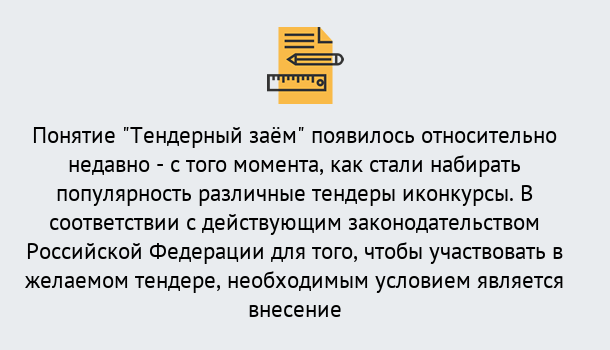 Почему нужно обратиться к нам? Шарыпово Нужен Тендерный займ в Шарыпово ?