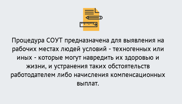 Почему нужно обратиться к нам? Шарыпово Проведение СОУТ в Шарыпово Специальная оценка условий труда 2019