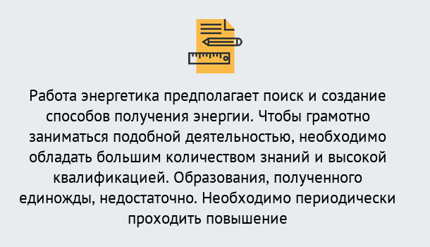 Почему нужно обратиться к нам? Шарыпово Повышение квалификации по энергетике в Шарыпово: как проходит дистанционное обучение