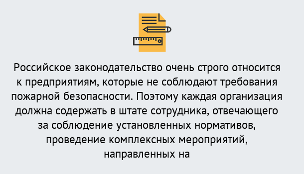 Почему нужно обратиться к нам? Шарыпово Профессиональная переподготовка по направлению «Пожарно-технический минимум» в Шарыпово