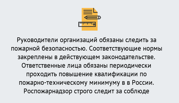 Почему нужно обратиться к нам? Шарыпово Курсы повышения квалификации по пожарно-техничекому минимуму в Шарыпово: дистанционное обучение