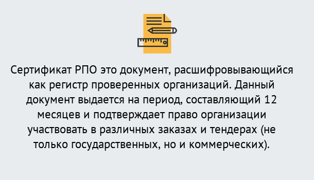 Почему нужно обратиться к нам? Шарыпово Оформить сертификат РПО в Шарыпово – Оформление за 1 день