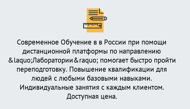 Почему нужно обратиться к нам? Шарыпово Курсы обучения по направлению Лаборатории