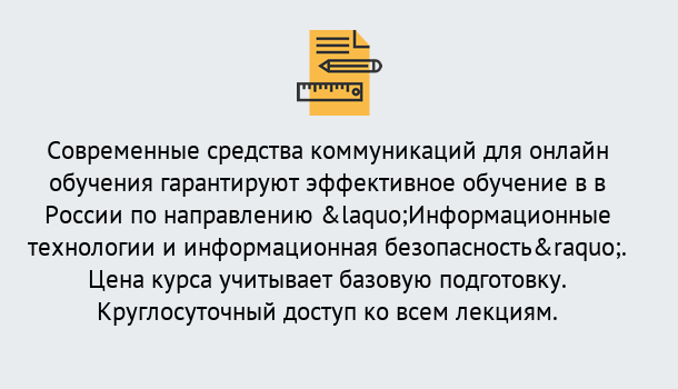 Почему нужно обратиться к нам? Шарыпово Курсы обучения по направлению Информационные технологии и информационная безопасность (ФСТЭК)