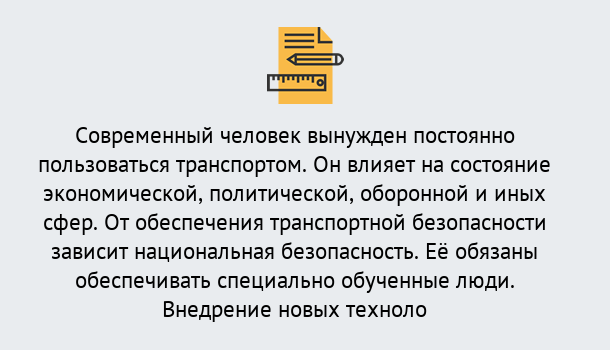 Почему нужно обратиться к нам? Шарыпово Повышение квалификации по транспортной безопасности в Шарыпово: особенности