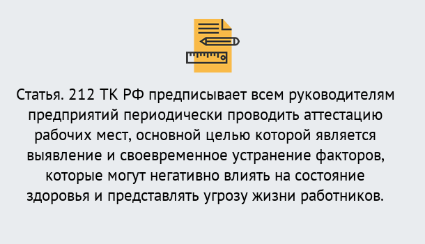 Почему нужно обратиться к нам? Шарыпово Проведение аттестации рабочих мест