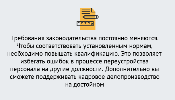 Почему нужно обратиться к нам? Шарыпово Повышение квалификации по кадровому делопроизводству: дистанционные курсы