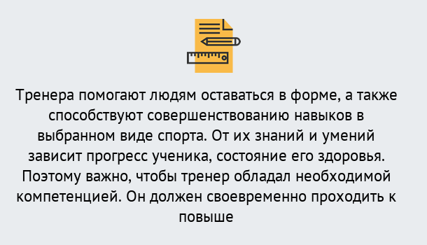 Почему нужно обратиться к нам? Шарыпово Дистанционное повышение квалификации по спорту и фитнесу в Шарыпово