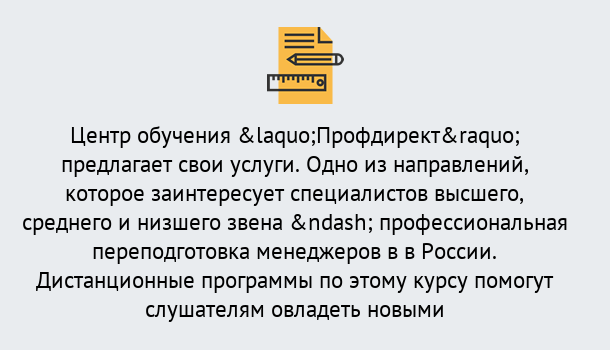 Почему нужно обратиться к нам? Шарыпово Профессиональная переподготовка по направлению «Менеджмент» в Шарыпово