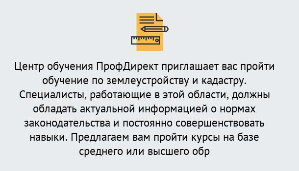 Почему нужно обратиться к нам? Шарыпово Дистанционное повышение квалификации по землеустройству и кадастру в Шарыпово