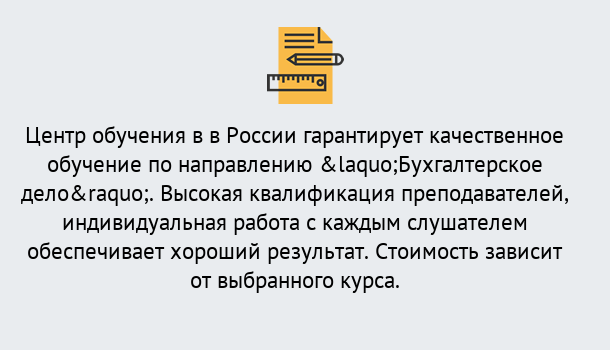 Почему нужно обратиться к нам? Шарыпово Курсы обучения по направлению Бухгалтерское дело