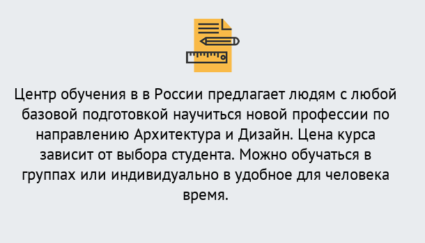 Почему нужно обратиться к нам? Шарыпово Курсы обучения по направлению Архитектура и дизайн