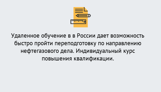 Почему нужно обратиться к нам? Шарыпово Курсы обучения по направлению Нефтегазовое дело