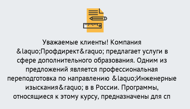 Почему нужно обратиться к нам? Шарыпово Профессиональная переподготовка по направлению «Инженерные изыскания» в Шарыпово