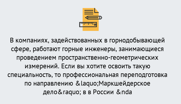 Почему нужно обратиться к нам? Шарыпово Профессиональная переподготовка по направлению «Маркшейдерское дело» в Шарыпово