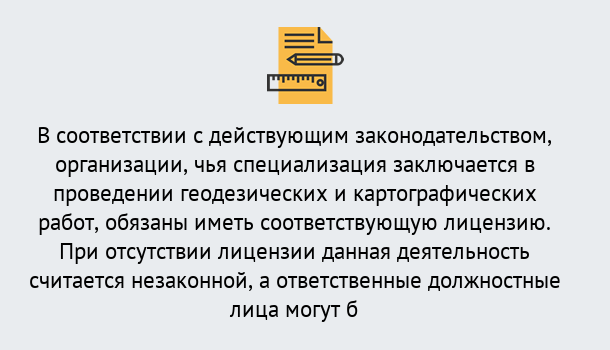 Почему нужно обратиться к нам? Шарыпово Лицензирование геодезической и картографической деятельности в Шарыпово