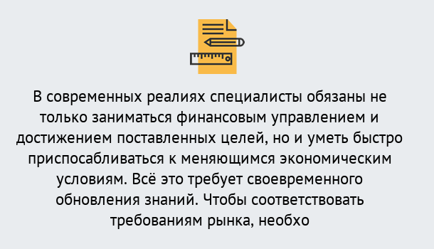 Почему нужно обратиться к нам? Шарыпово Дистанционное повышение квалификации по экономике и финансам в Шарыпово