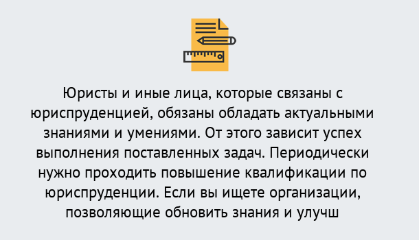 Почему нужно обратиться к нам? Шарыпово Дистанционные курсы повышения квалификации по юриспруденции в Шарыпово