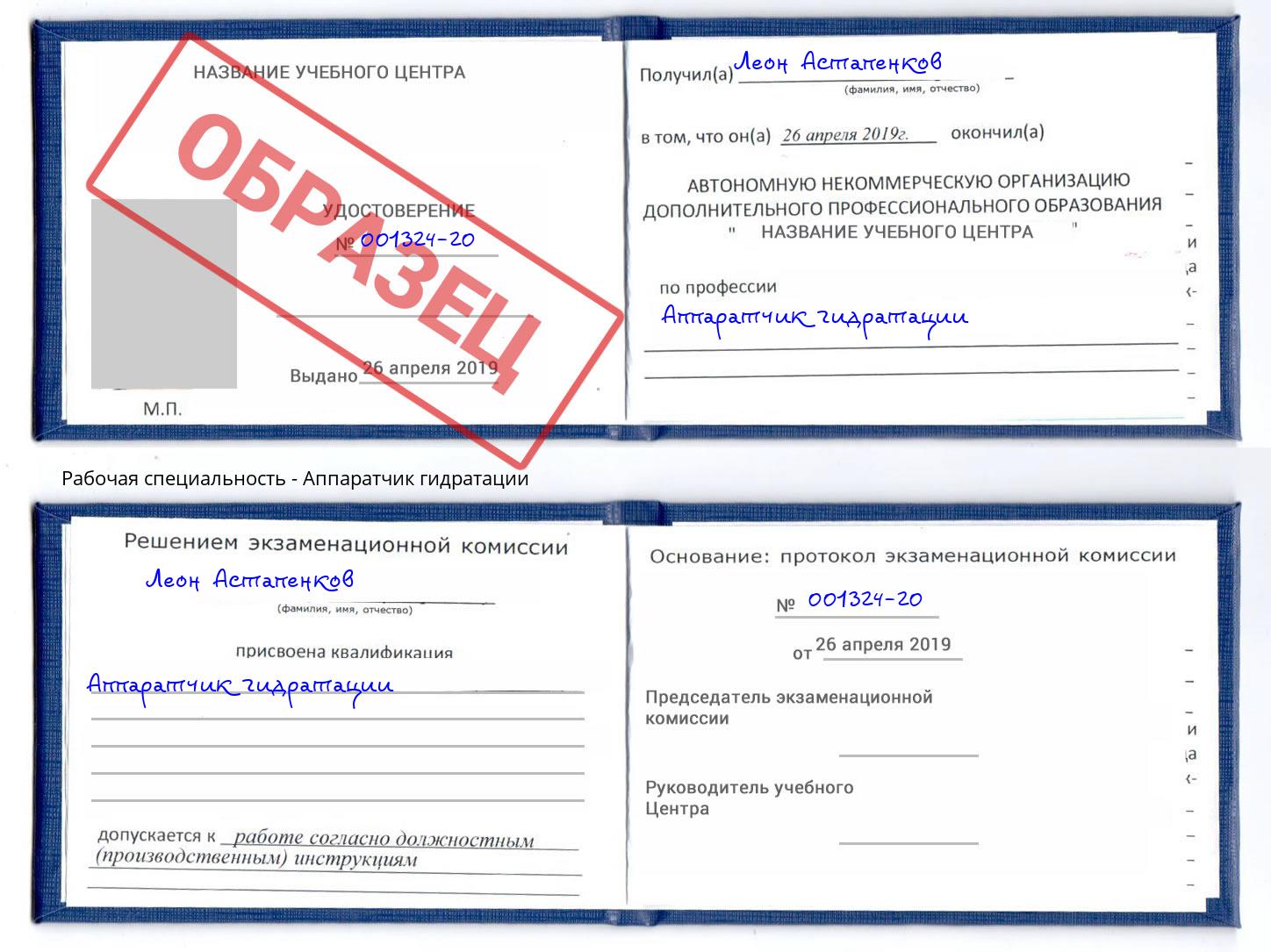 Аппаратчик гидратации Шарыпово