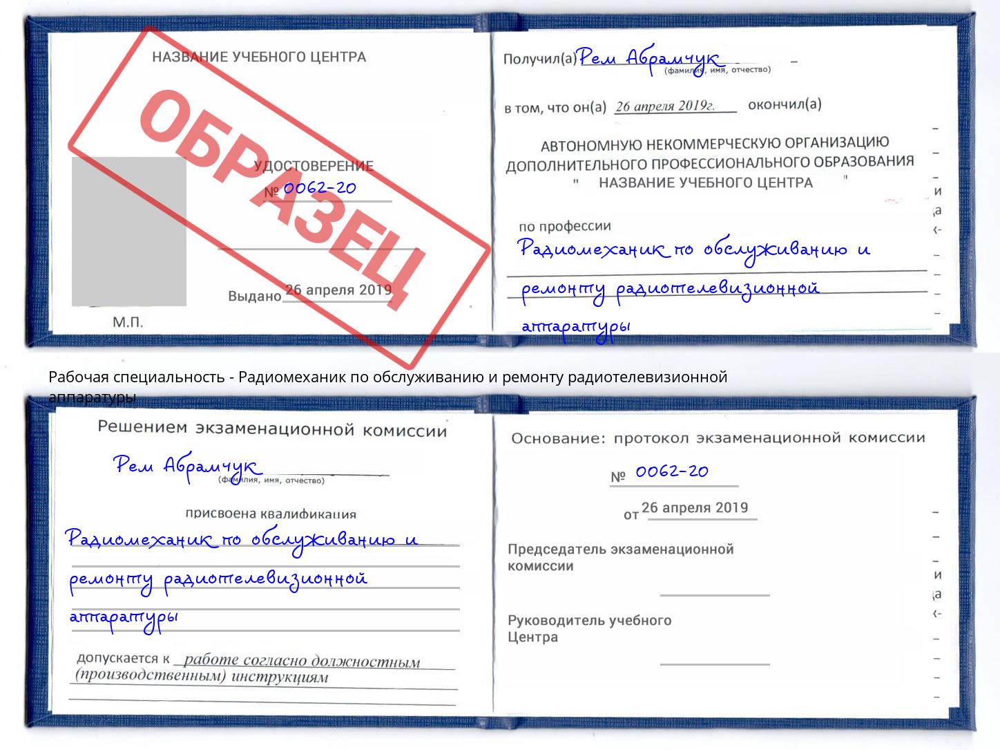 Радиомеханик по обслуживанию и ремонту радиотелевизионной аппаратуры Шарыпово