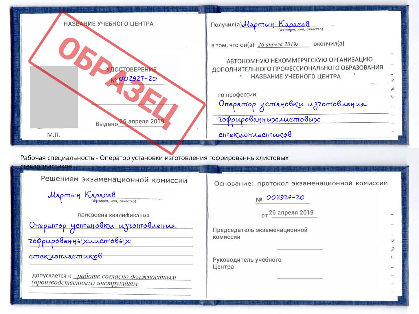 Оператор установки изготовления гофрированныхлистовых стеклопластиков Шарыпово