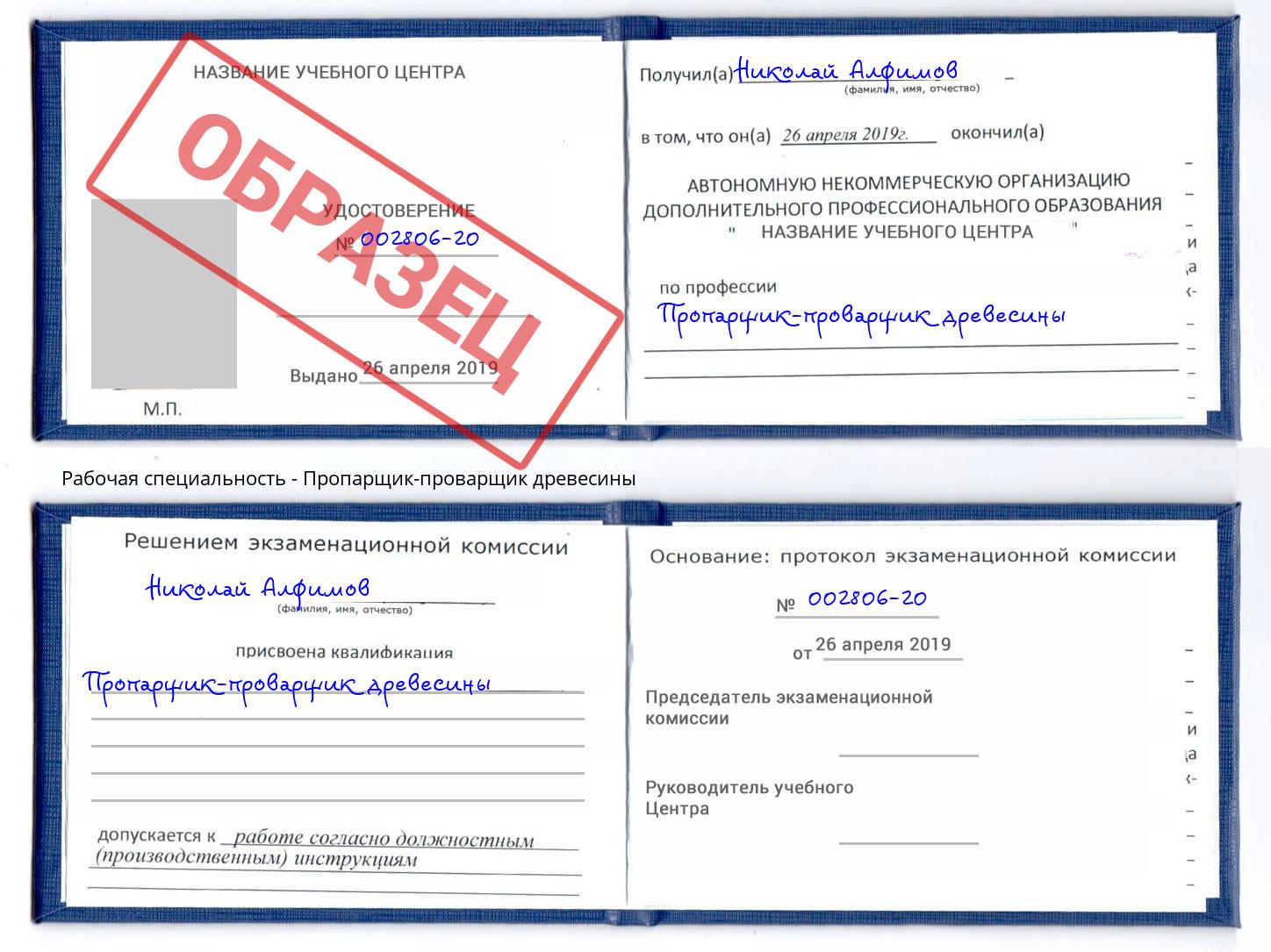 Пропарщик-проварщик древесины Шарыпово