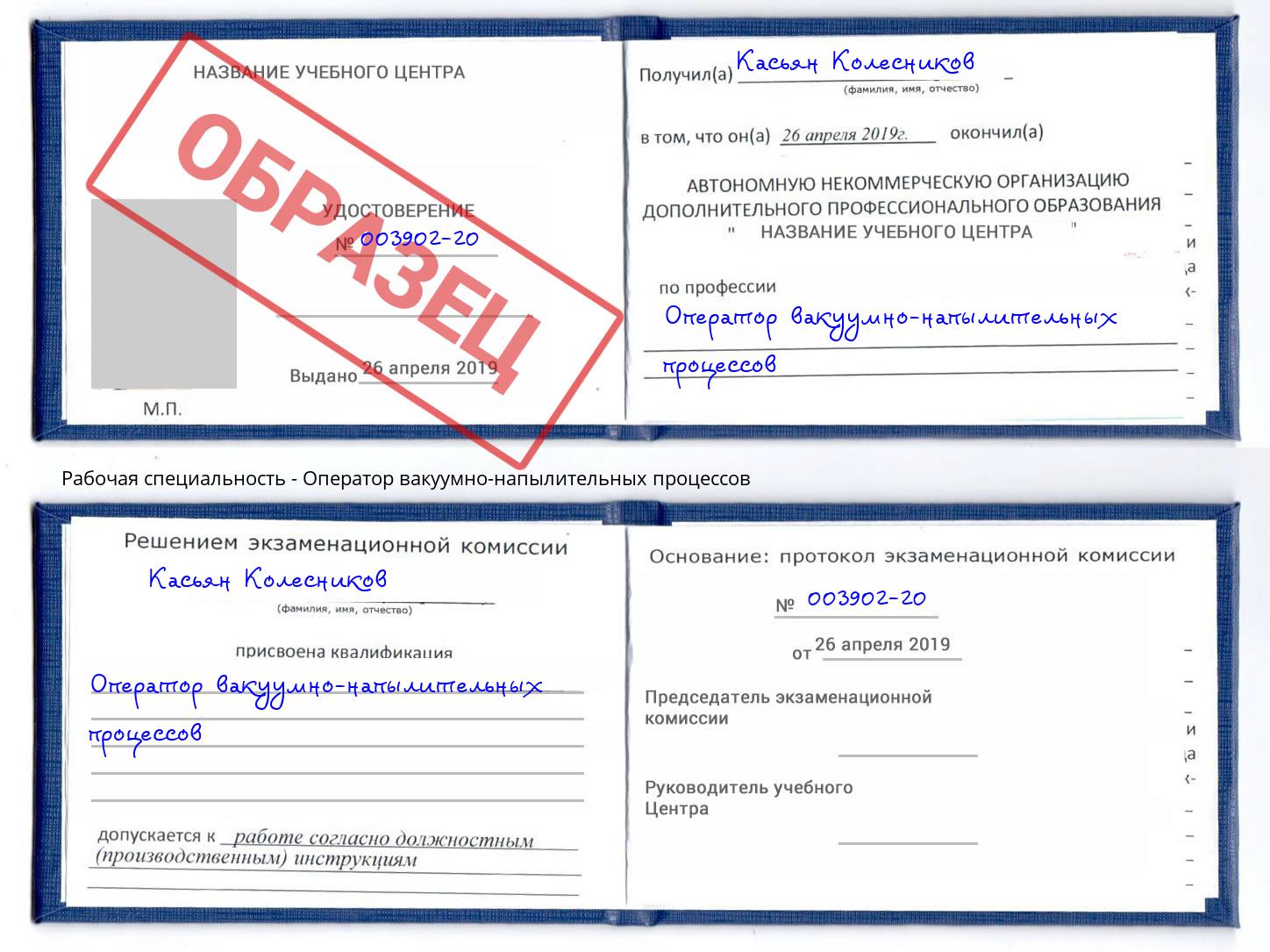 Оператор вакуумно-напылительных процессов Шарыпово